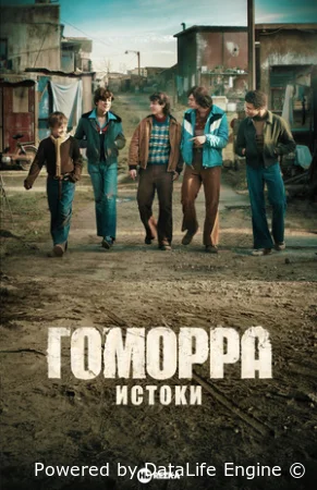 Гоморра: Истоки смотреть онлайн сериал 1 сезон