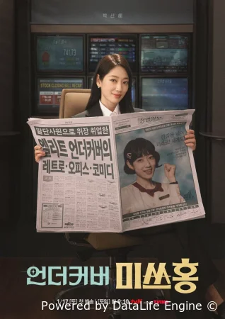 Мисс Хон под прикрытием смотреть онлайн сериал 1 сезон